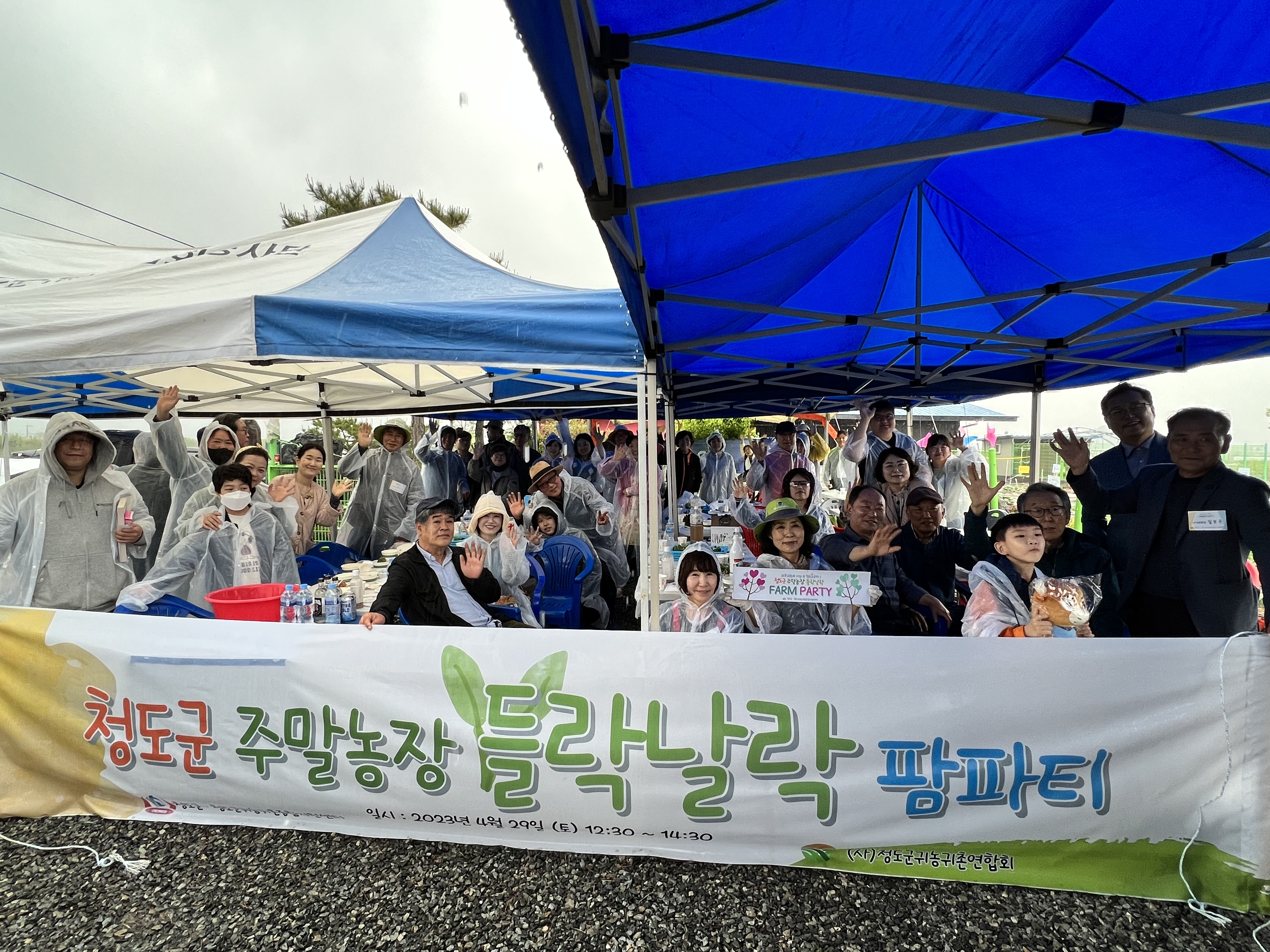 들락날락 주말농장 팜파티